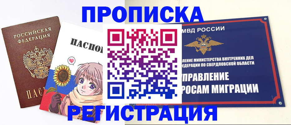 прописка для кредита в Порхове