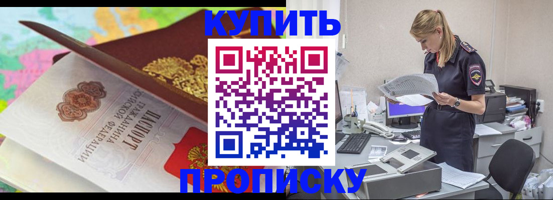 прописка в квартире в Порхове