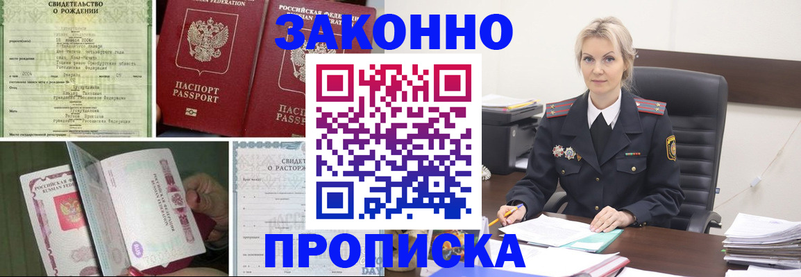 прописка 2025 в Порхове